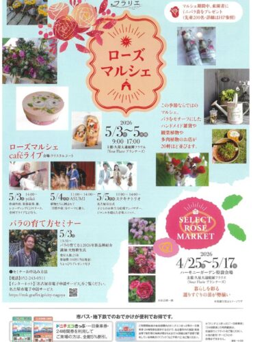 20260503フラリエ　ローズマルシェのサムネイル